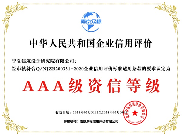 AAA級(jí)資信等級(jí)